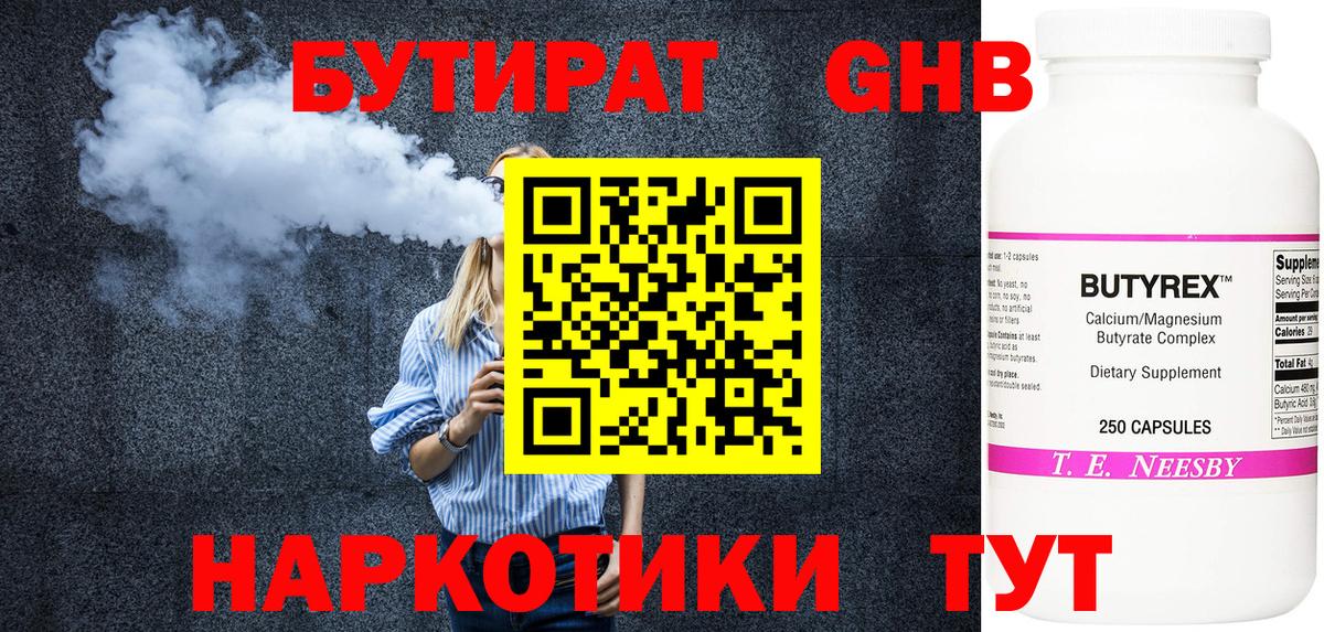 Бутират  Кострома  БУТИРАТ GHB 