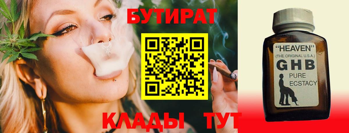 Бутират вода  Вход с VPN  Кострома 