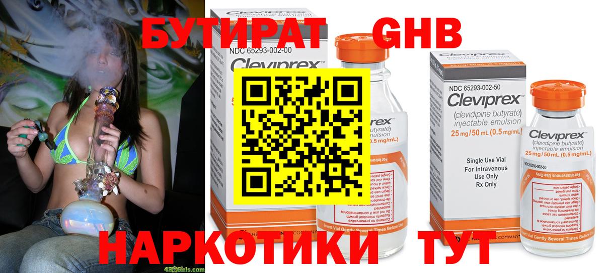 Бутират оксана Кострома