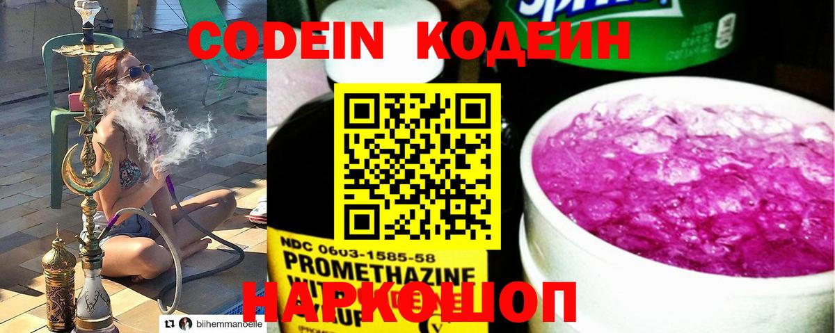 Кодеин напиток Lean (лин) Кострома