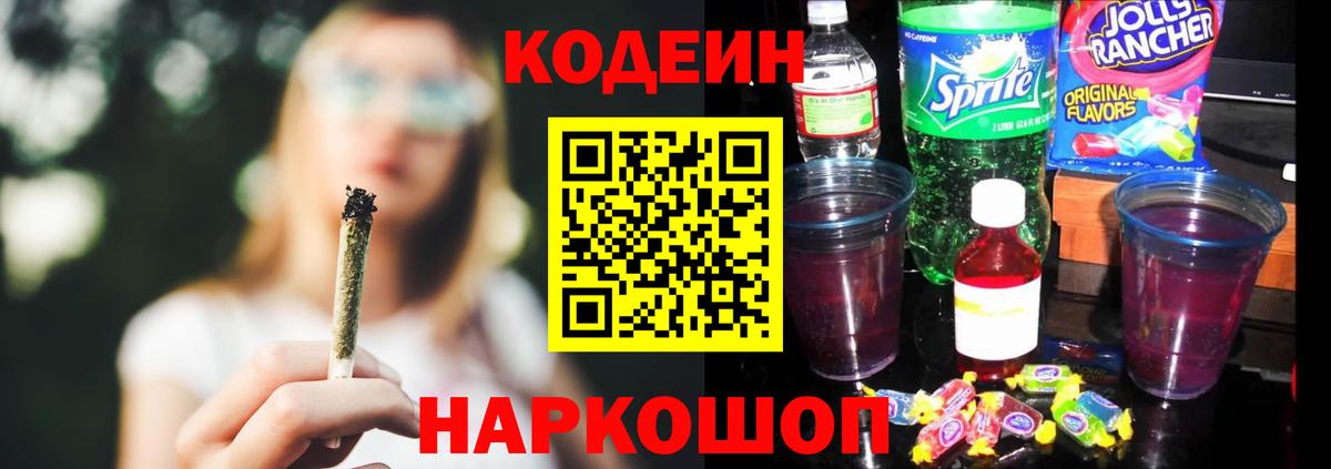 Codein напиток Lean (лин)  Кодеиновый сироп Lean напиток Lean (лин)  Кострома 