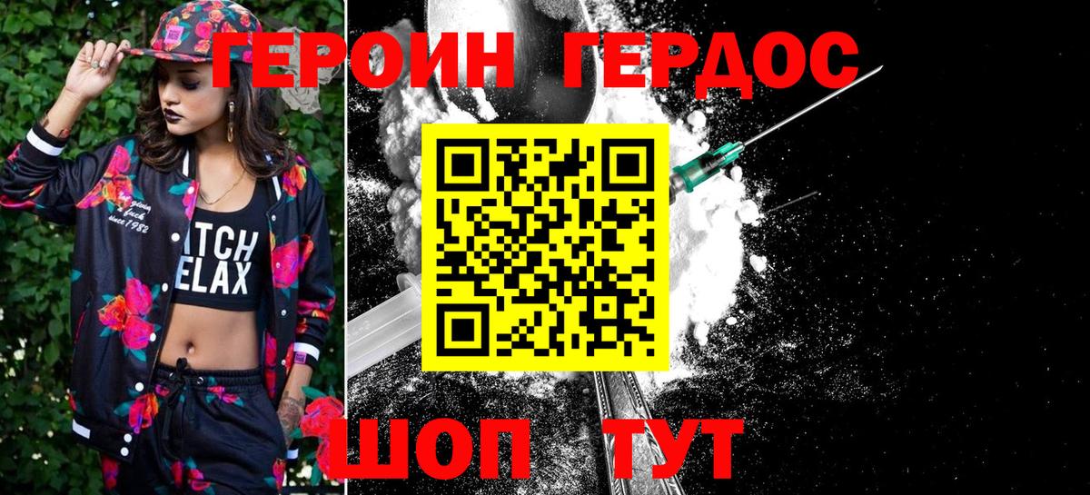 Героин хмурый  ГЕРОИН  Кострома 