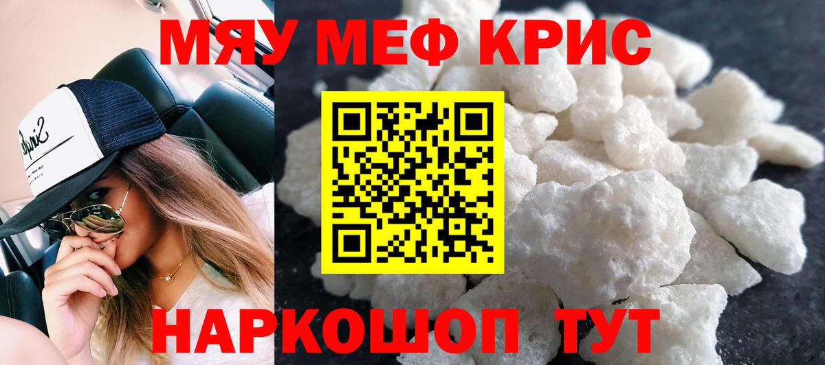 Меф кристаллы Кострома